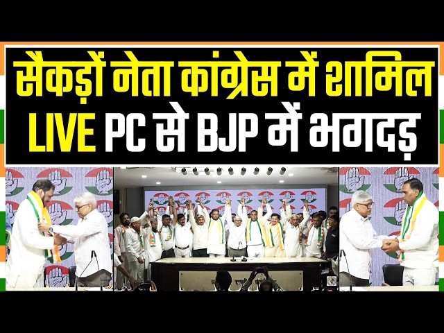 LIVE | सैकड़ों नेता कांग्रेस में शामिल, BJP में मची भगदड़! | UP Election | Join Congress | Gautam