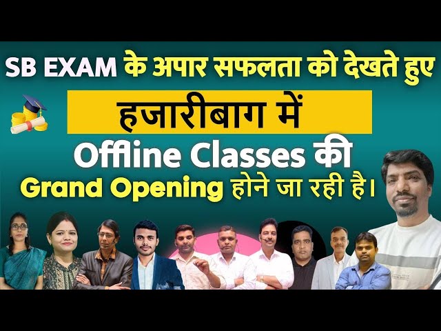 SBExam OFFLINE Classes Now in HAZARIBAGH | Grand opening of of our SBExam Classes Offline Coaching