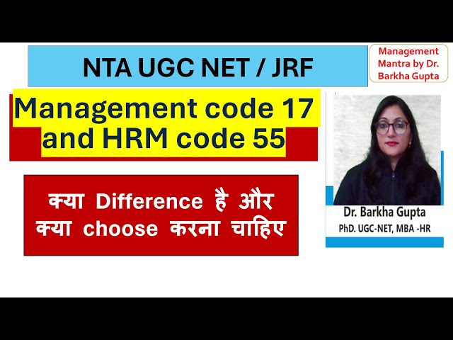 Management Code 17 and HRM Code 55 / What is the difference and what should you choose? / NTA UGC...