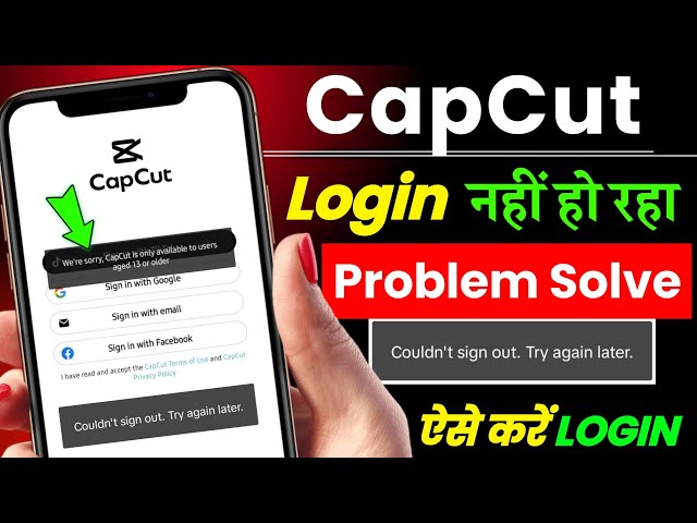 CapCut Login Kaise Kare | capcut login kaise kare 2026 | capcut login problem 