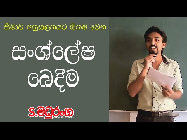 සංශ්ලේෂ බෙදීම - උසස් පෙළ ගණිතය