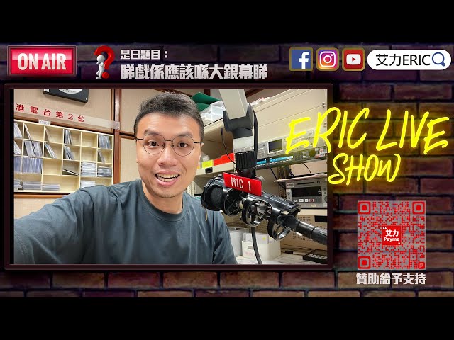 【LIVE】吹水台：睇戲係應該喺大銀幕睇！疫情影響咗我哋生活幾多？