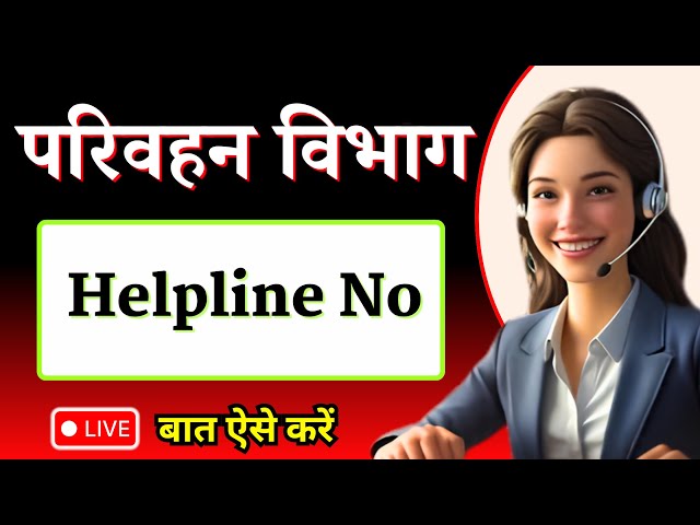 Transport Department Helpline Number | Driving License, RC, Challan - G Hindi
