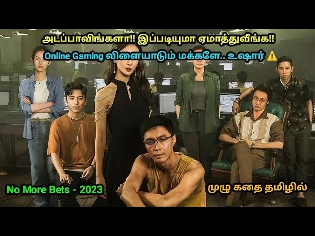 Online Gaming விளையாடுபவர்கள் கண்டிப்பாக தெரிந்துகொள்ள வேண்டிய தகவல்கள் | Tamil Gaming Movie