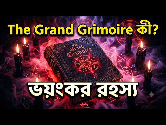 The Grand Grimoire — The Story of the World's Most Mysterious Occult Book