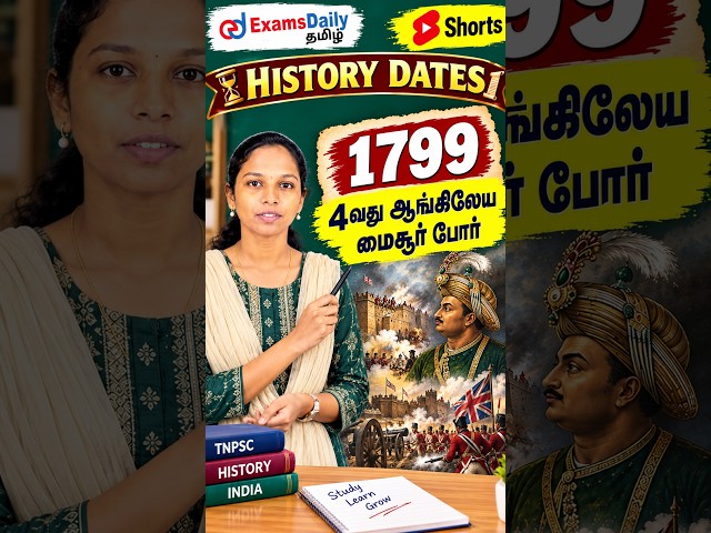 1799 – 4வது ஆங்கிலேய மைசூர் போர் 🔥 | TNPSC History | முக்கிய வரலாற்று தேதி