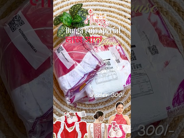 Lal sada blouse for Durga Puja #meeshofind #durgapujaspecial #blousehaul #meeshohaul