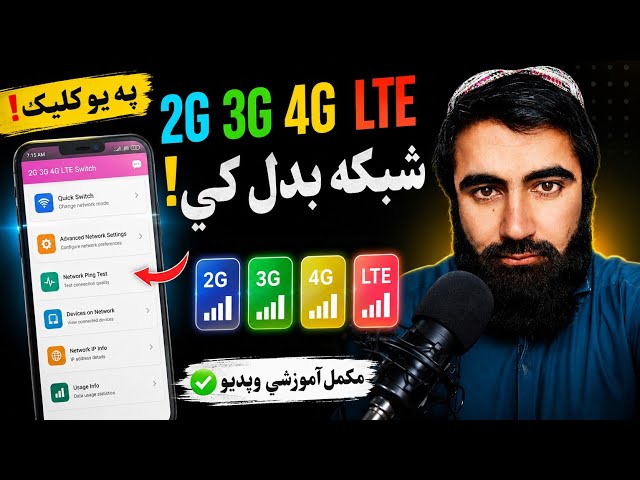 📱 د موبایل Network کنټرول کړئ! دا App به مو حیران کړي 😱