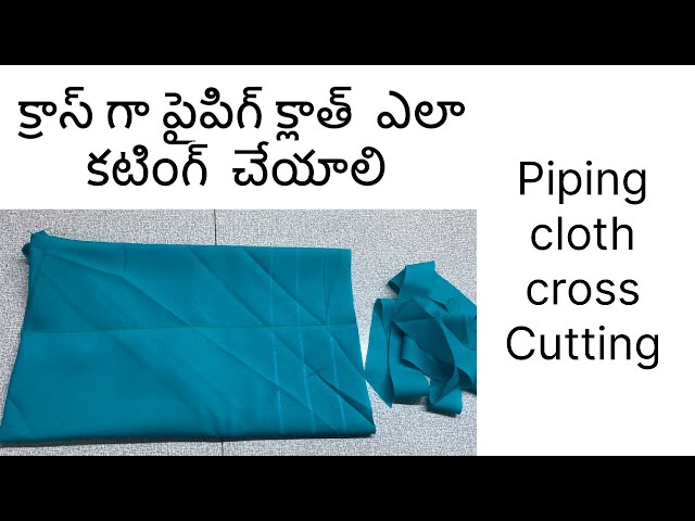 పైపిగ్ క్లాత్ కటింగ్ ఎలాచేయాలి #ytindia #fashion #textileandtailoring #digitalmahila #kurti #latest