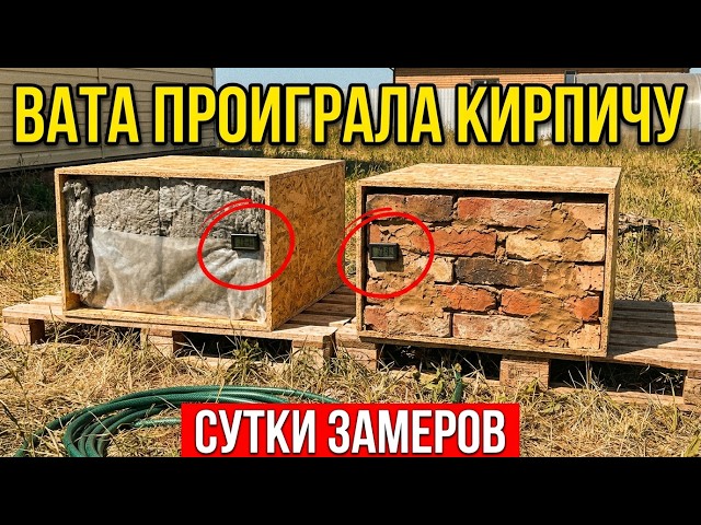 Stop paying for AC. 10-ruble bricks keep it cooler