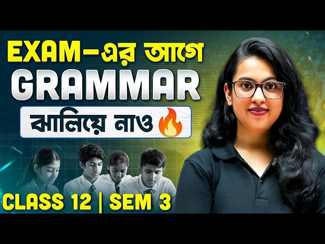 Class 12 Semester 3 English Grammar Revision 🔥 WBCHSE 3rd Sem ইংলিশ Important Question Suggestion