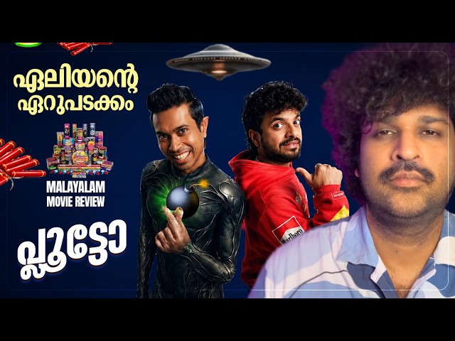 PLUTO Review | Neeraj Madhav | Althaf Salim | Aju Varghese | Aarsha Baiju | Adithyan Chandrasekar