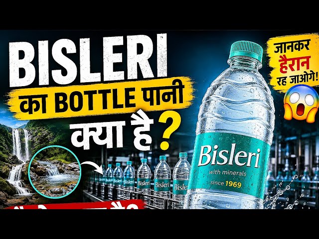 Bisleri पानी का असली राज 😱 | आखिर कैसे बनता है Bisleri Water? | Factory Process in Hindi