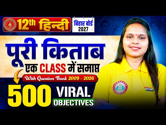 Class 12th Hindi 500 Viral Objectives | Bihar Board Hindi Complete Hindi Book | Hindi VVI Questions
