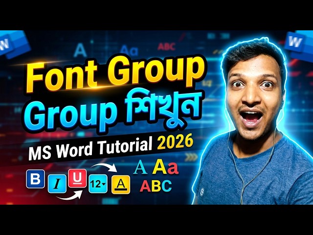 লেখা সুন্দর করতে চান? MS Word Font Group সম্পূর্ণ গাইড 🎯
