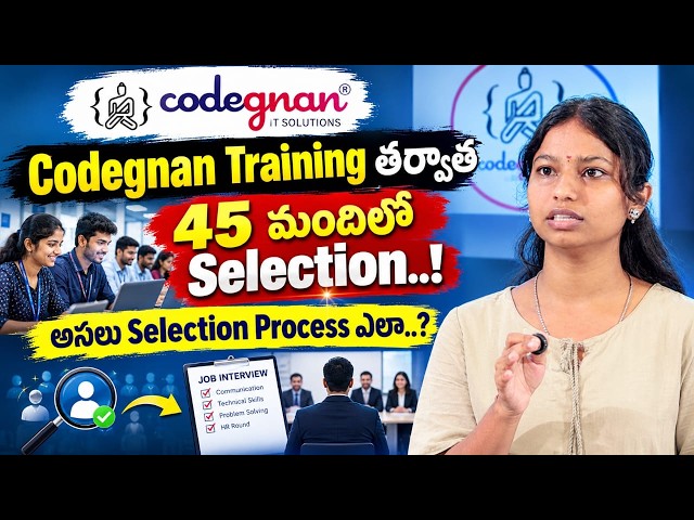 Codegnanలో Training తీసుకుని 45 మందిలో నేను Select అయ్యాను..! 💻🔥 Selection Process ఎలా ఉంటుందంటే..