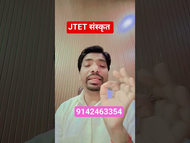 JTET संस्कृत 2026 || JTET संस्कृत ONLINE CLASS