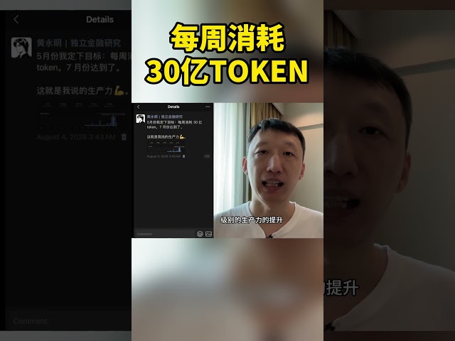 0920 1 Consuming 3 Billion Tokens Per Week