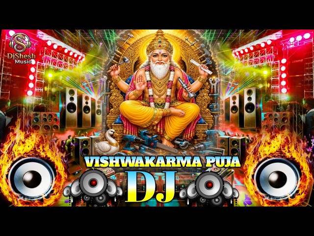 Vishwakarma Puja New DJ Song 2026 | Vishwakarma Puja Special Song | Baba Vishwakarma Song DJ Remix