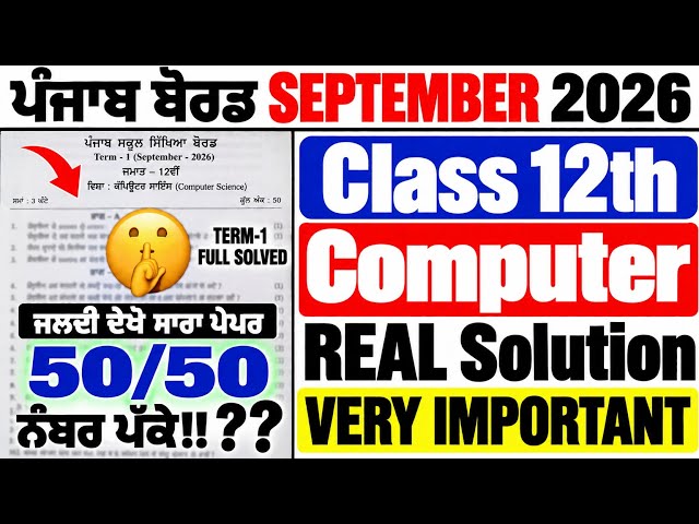 12th class computer real september paper 2026।class 12th computer 18 september paper  2026।PSEB