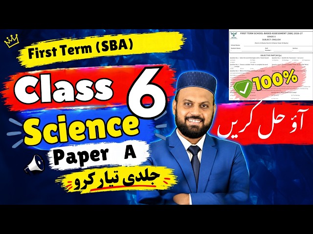 Class 6 Science || Paper A final || 1st term SBA 2026-2027 for Science for class 6 version 1