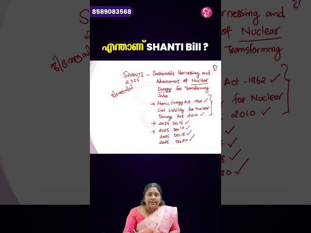 എന്താണ് ശാന്തി ബിൽ? | SHANTI Bill Explained | Kerala PSC Current Affairs 2026