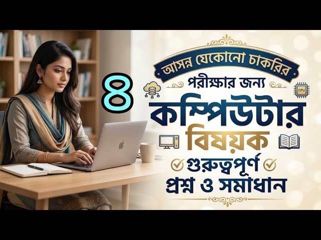 Computer Section - 4 General Knowledge for All Competitive Exams | Computer GK Questions for Job ...