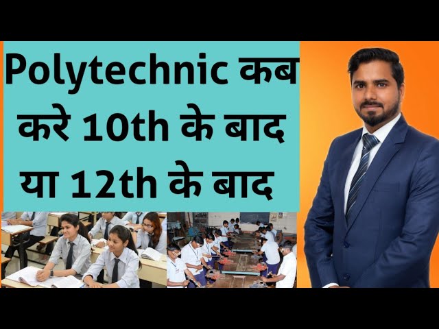 Polytechnic कब करे 10th के बाद या 12th के बाद 🔥🔥