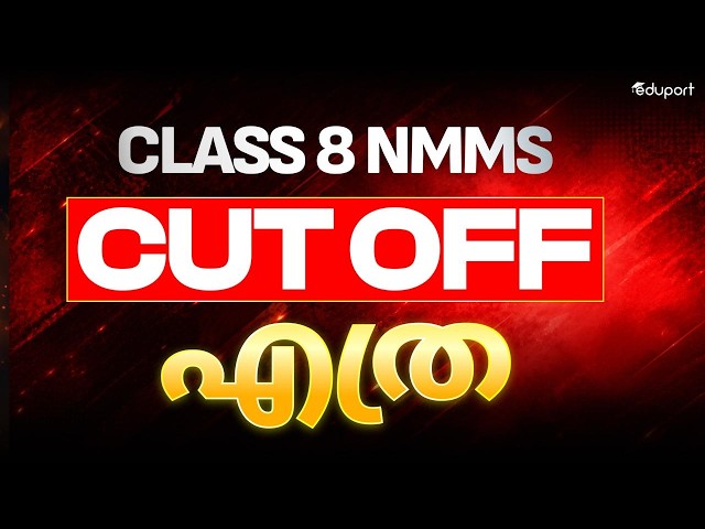 CLASS 8 | NMMS CUT OFF എത്ര ?? | Eduport class 8