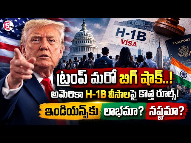 Big Changes to H-1B Visa Rules! What Indians in USA Need to Know | Latest Update | SumanTV Keshav