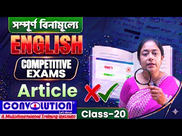 English Grammar | Class -20 | Article | Career | Job Update Bangla | Convolution Educare | PKD | K.C