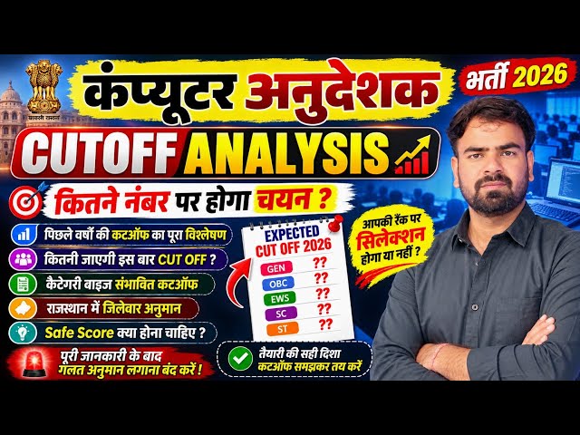 Computer Instructor 2026 Cutoff Analysis || Basic Computer Instructor || Senior Computer Instructor