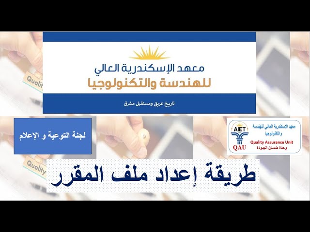 طريقة إعداد ملف المقرر