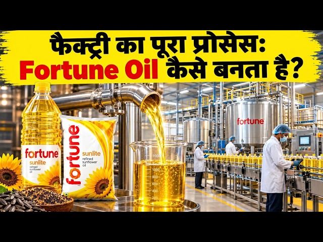 कच्चे तेल से Fortune Refined Oil तक का सफर #refinedoil #factoryprocess