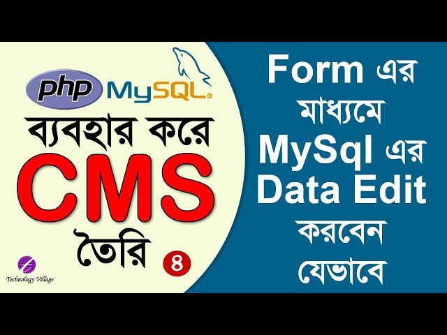 Edit MySQL Data Using PHP Form | PHP Project Tutorial Bangla : ওয়েবসাইট তৈরি