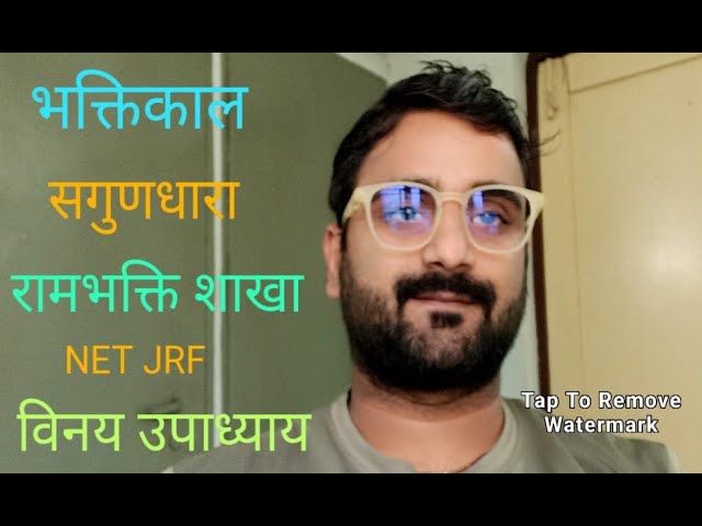 भक्तिकाल -रामभक्ति शाखा @NETJRF##VINAYACADEMY@JOSH