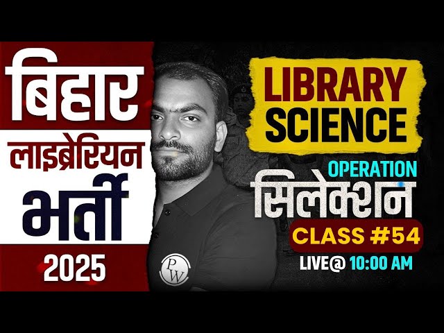 BIHAR LIBRARIAN SCIENCE CLASS 2025 | BIHAR LIBRARIAN SCIENCE QUESTION | LIBRARY SCIENCE BY ANKIT SIR