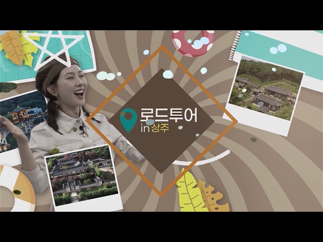 로드투어 in 상주 l 지역사랑 프로젝트 l 20251122 l 안동MBC