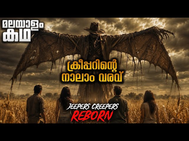 ക്രീപ്പറിന്റെ ഇത്തവണത്തെ ലക്‌ഷ്യം വേട്ടയാടൽ മാത്രമല്ല 😳 @movieflixmalayalam