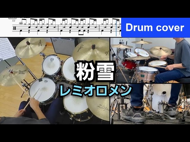 Konayuki (Powder Snow) [Drum Sheet Music] Remioromen (CC) Drum Score - 1 Litre of Tears