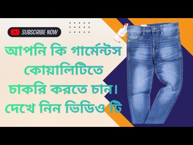 Garments Quality Job Interview Bangla