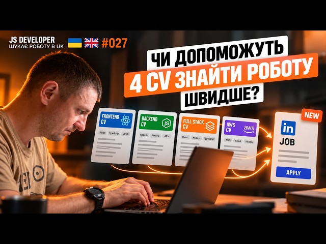 JS Developer шукає роботу в UK #027: Чи допоможуть 4 CV знайти роботу швидше? 🇺🇦🇬🇧