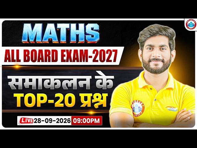 Integration Class 12 | समाकलन | 12th Maths Integration Imp Questions | UP Board 2027 | By Amit Sir