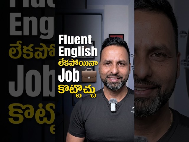 Fluent English లేకపోయినా Job కొట్టొచ్చు! 💼 | #askjai #career