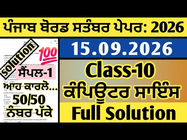 pseb class 10th computer science paper september 2026, computer science paper 10th september 2026