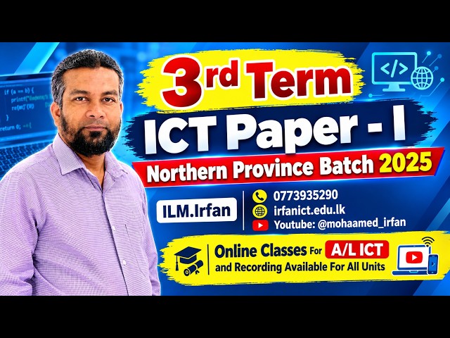 A/L ICT: 3rd Term Paper-I (Northern Province 2025) | ILM.Irfan|