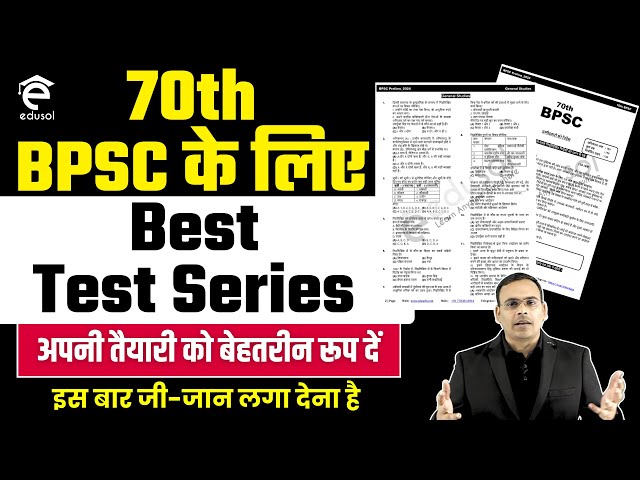 Target 70th BPSC Pre Exam | 70th BPSC Test Series | 70th BPSC Test कैसे लगायें ?