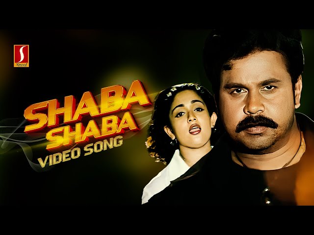 Shaba Shaba Video Song | Runway | Dileep| Kavya Madhavan| Afsal| Sunitha Sarathy| GireeshPuthenchery