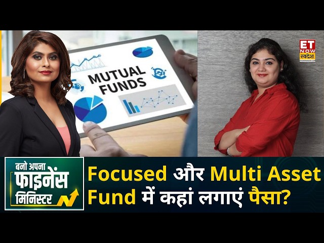 Investment Planning: Opportunity for Quick Gains in Focused Funds? Understand a 30-Stock Portfoli...