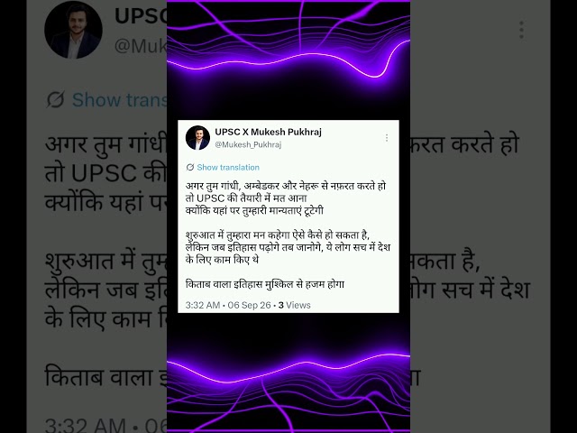 dhyan rhe UPSC ki teyari me apko real itiyas pdhna pdega 😅 yhan whatsapp university nhi chlti 😅